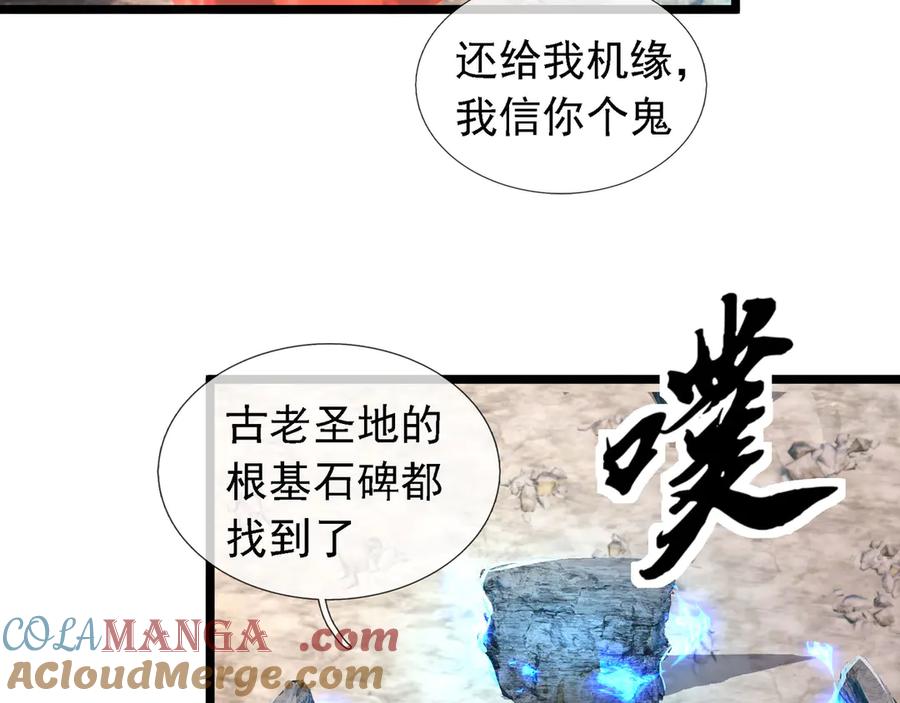 《沉睡万古：出世横推诸天》第94话 元初圣地,现！ 第145页