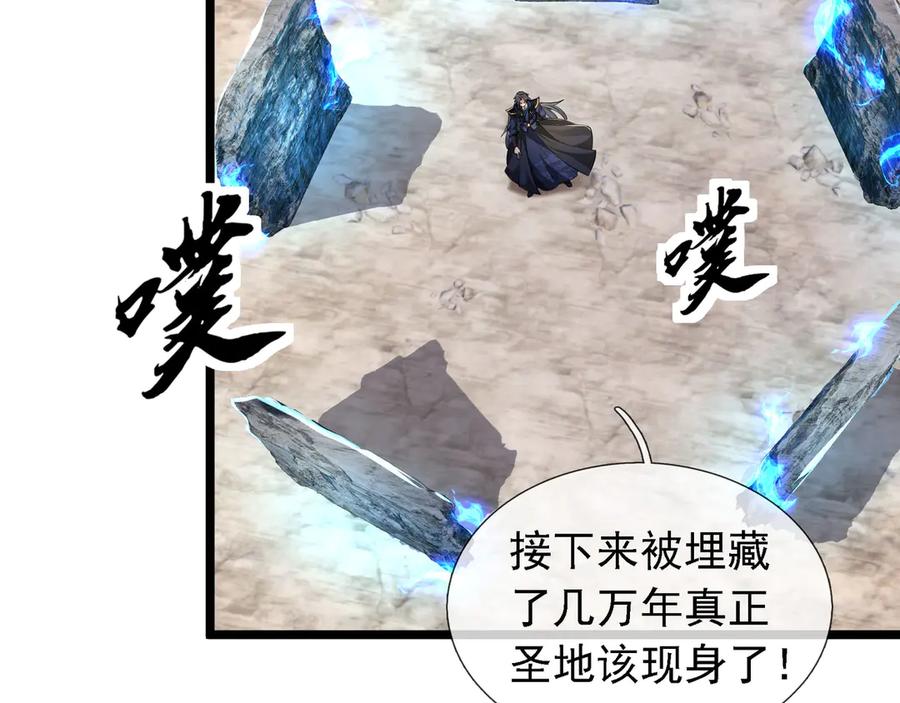 《沉睡万古：出世横推诸天》第94话 元初圣地,现！ 第146页