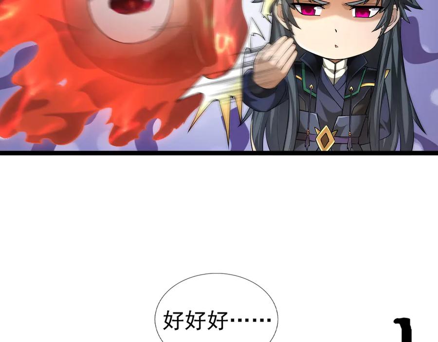 《沉睡万古：出世横推诸天》第94话 元初圣地,现！ 第134页