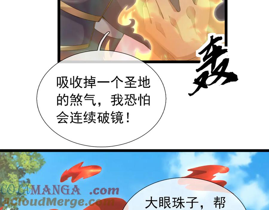 《沉睡万古：出世横推诸天》第94话 元初圣地,现！ 第129页