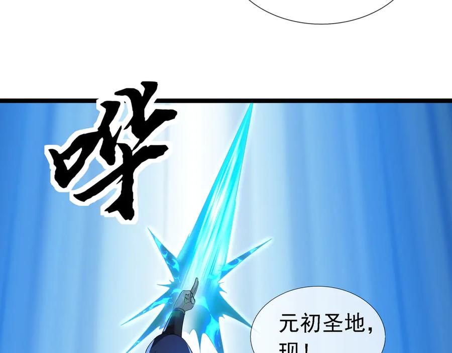 《沉睡万古：出世横推诸天》第94话 元初圣地,现！ 第147页