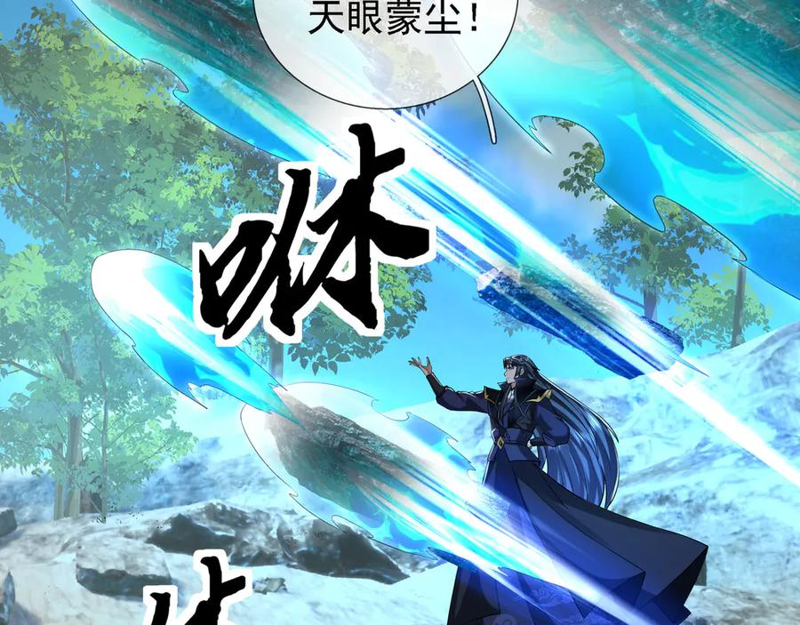 《沉睡万古：出世横推诸天》第94话 元初圣地,现！ 第142页