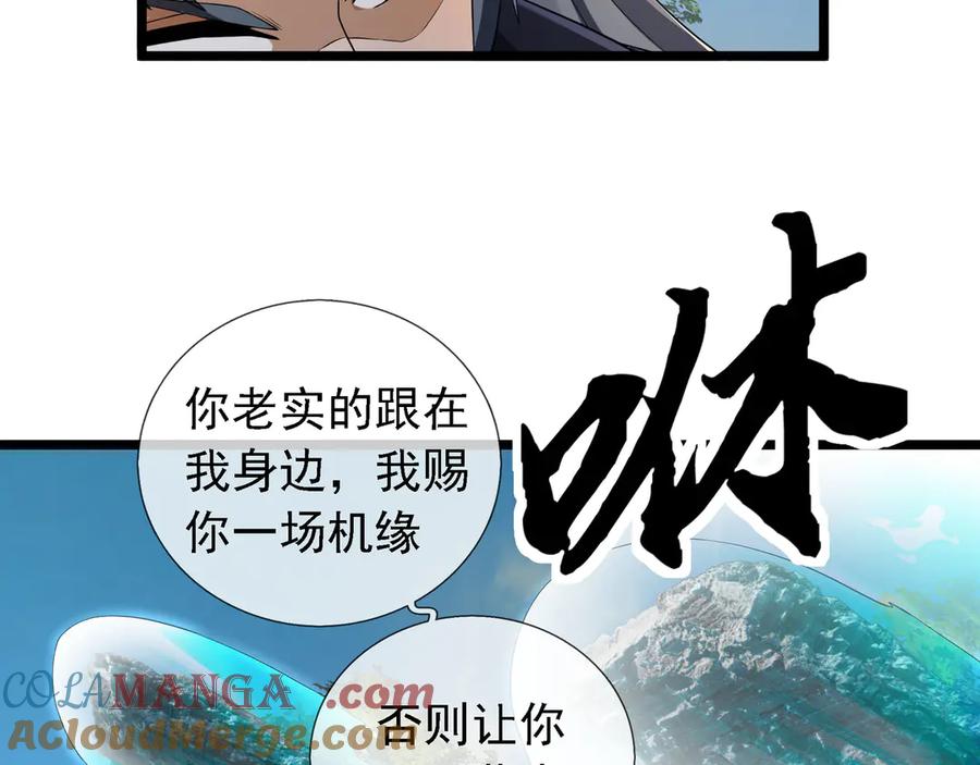 《沉睡万古：出世横推诸天》第94话 元初圣地,现！ 第141页