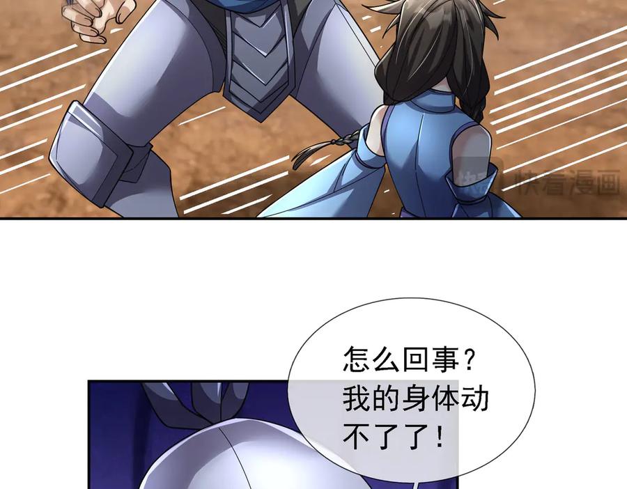 《沉睡万古：出世横推诸天》第96话 太极至尊体! 第139页