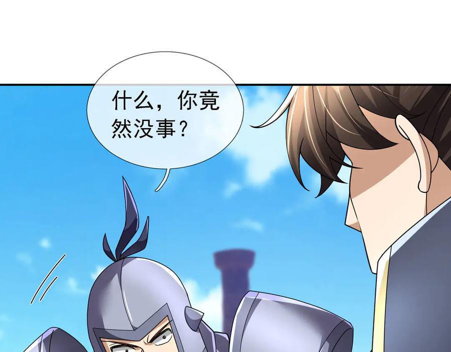 《沉睡万古：出世横推诸天》第96话 太极至尊体! 第123页