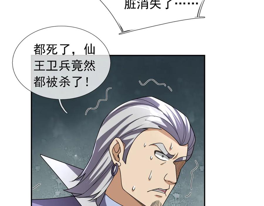 《沉睡万古：出世横推诸天》第96话 太极至尊体! 第143页