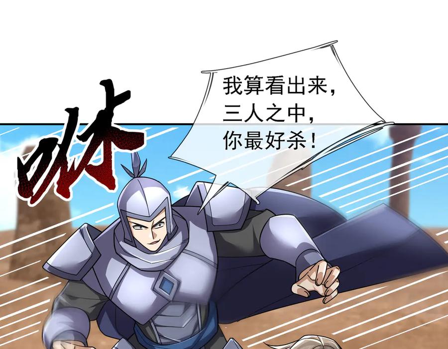 《沉睡万古：出世横推诸天》第96话 太极至尊体! 第138页