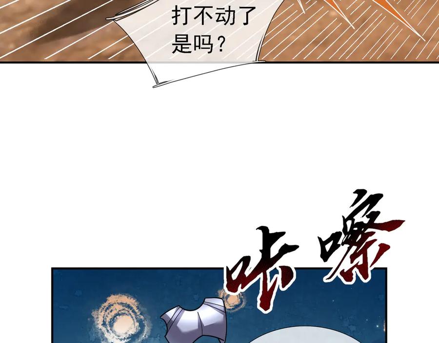 《沉睡万古：出世横推诸天》第96话 太极至尊体! 第131页