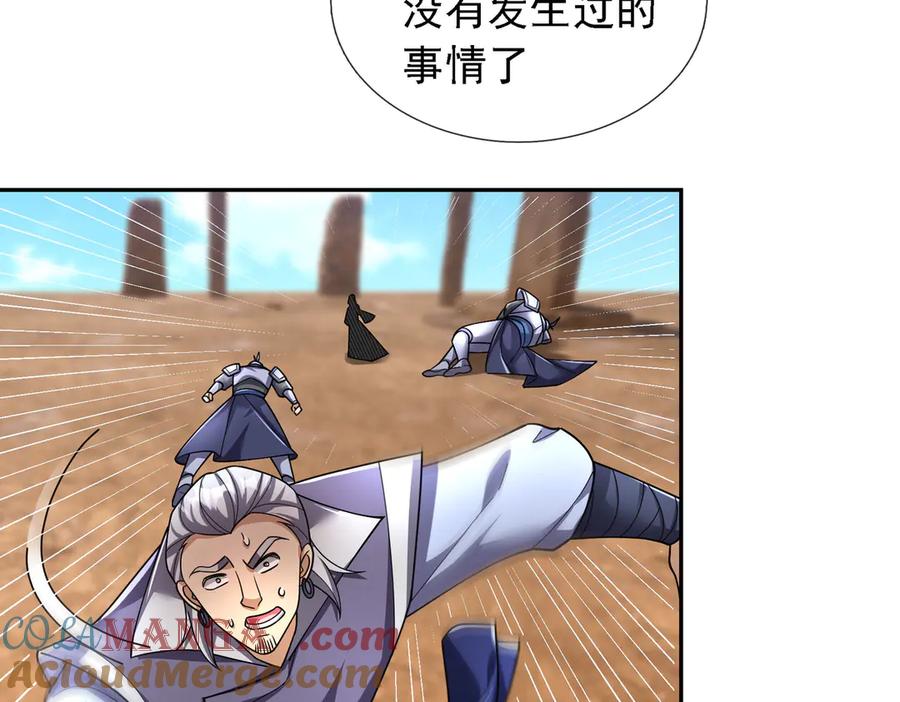 《沉睡万古：出世横推诸天》第96话 太极至尊体! 第145页