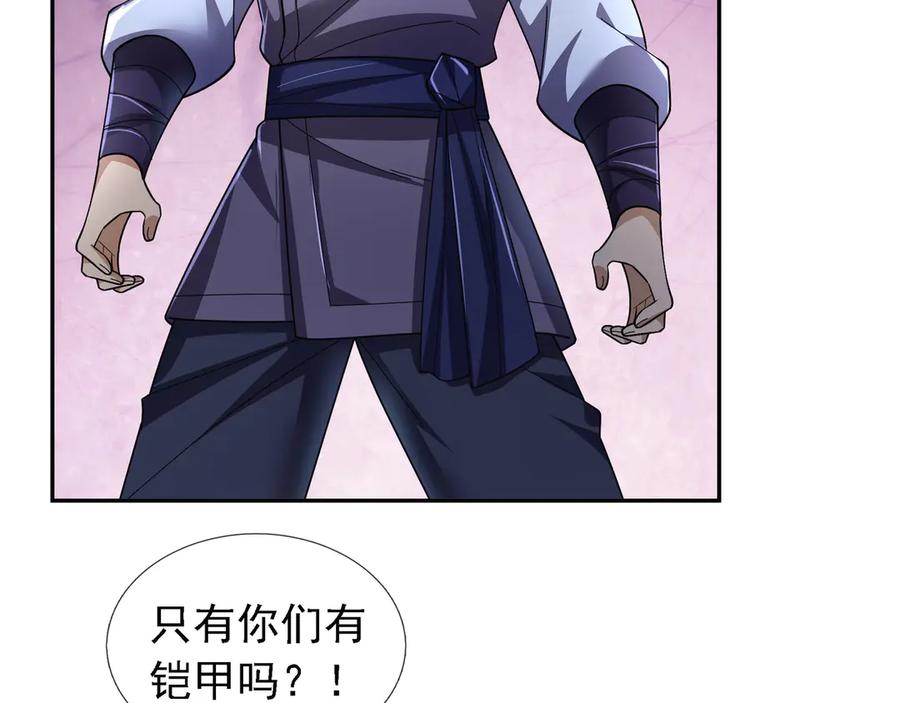 《沉睡万古：出世横推诸天》第96话 太极至尊体! 第115页