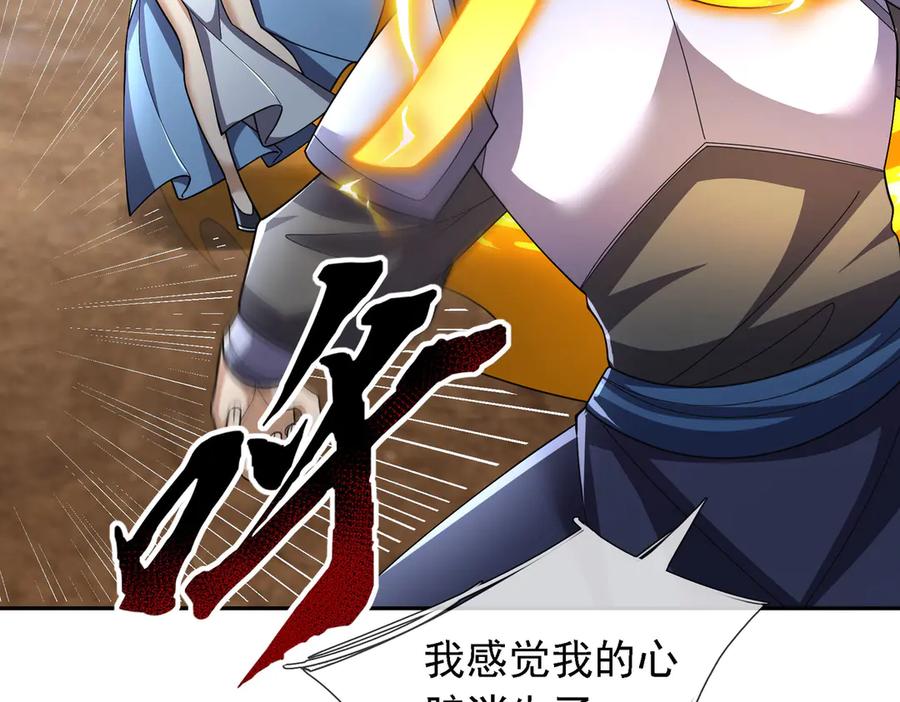 《沉睡万古：出世横推诸天》第96话 太极至尊体! 第142页