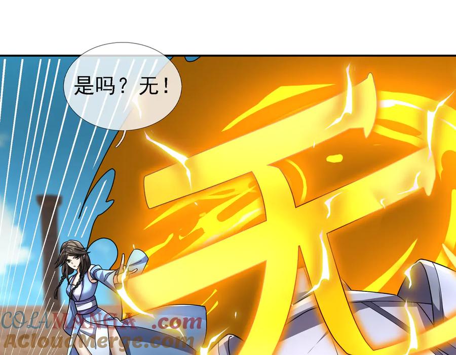 《沉睡万古：出世横推诸天》第96话 太极至尊体! 第141页