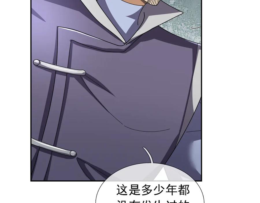 《沉睡万古：出世横推诸天》第96话 太极至尊体! 第144页