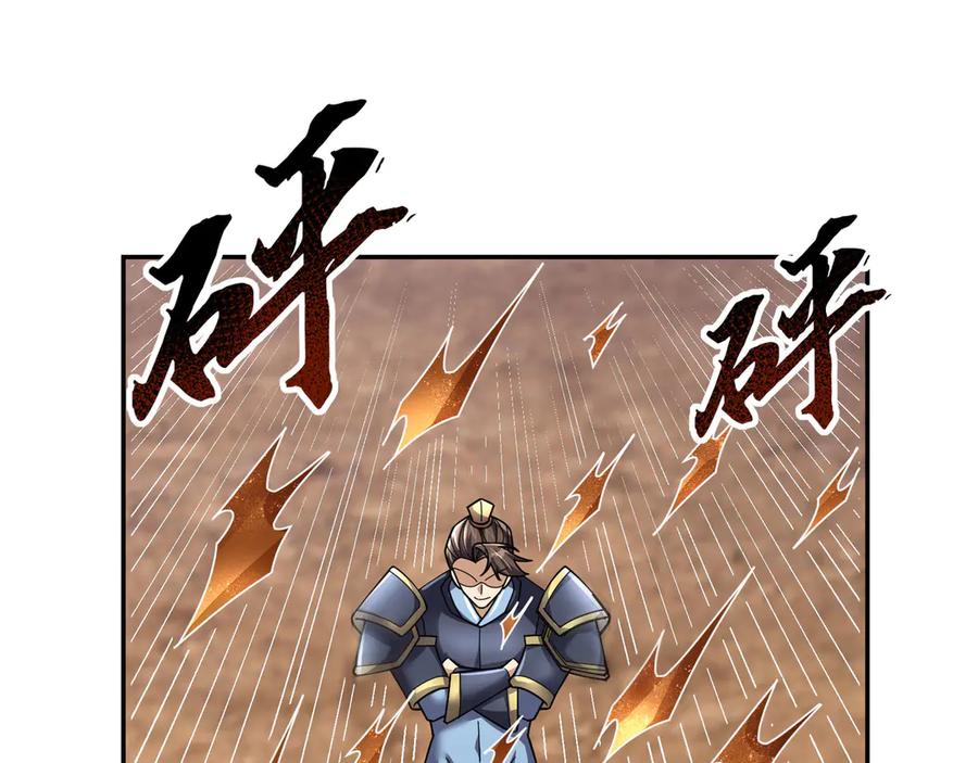 《沉睡万古：出世横推诸天》第96话 太极至尊体! 第126页