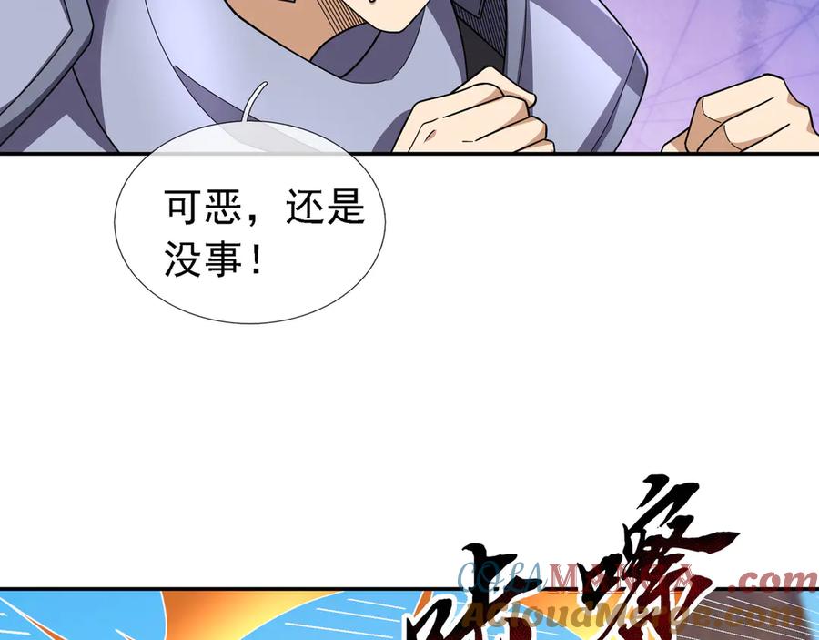 《沉睡万古：出世横推诸天》第96话 太极至尊体! 第129页