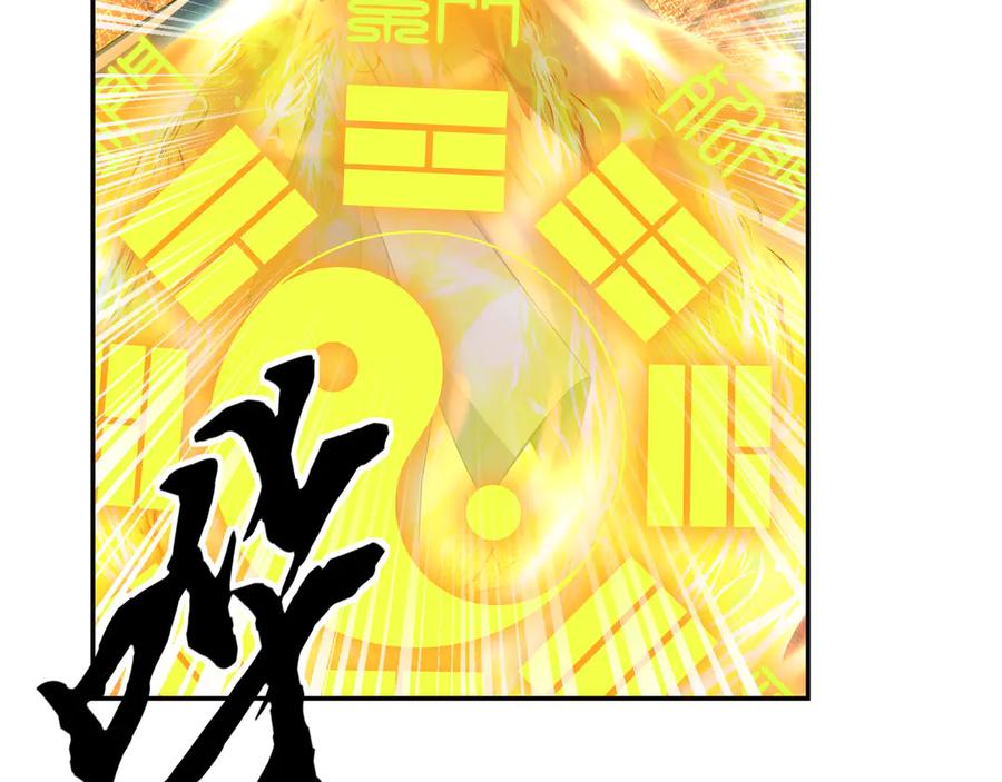 《沉睡万古：出世横推诸天》第96话 太极至尊体! 第106页