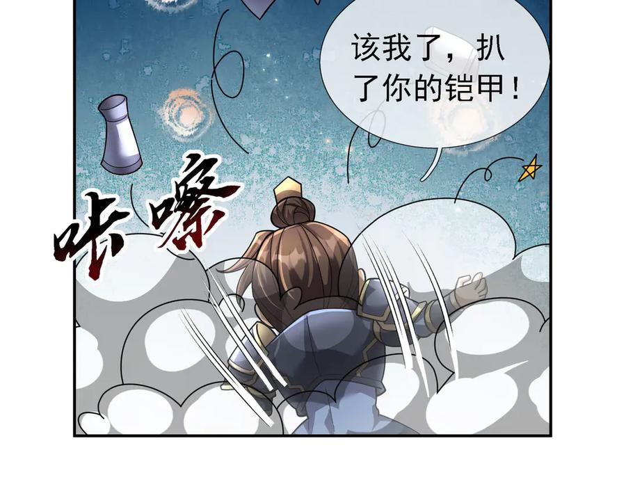 《沉睡万古：出世横推诸天》第96话 太极至尊体! 第132页