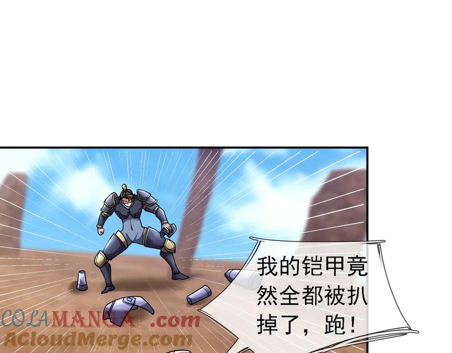 《沉睡万古：出世横推诸天》第96话 太极至尊体! 第133页