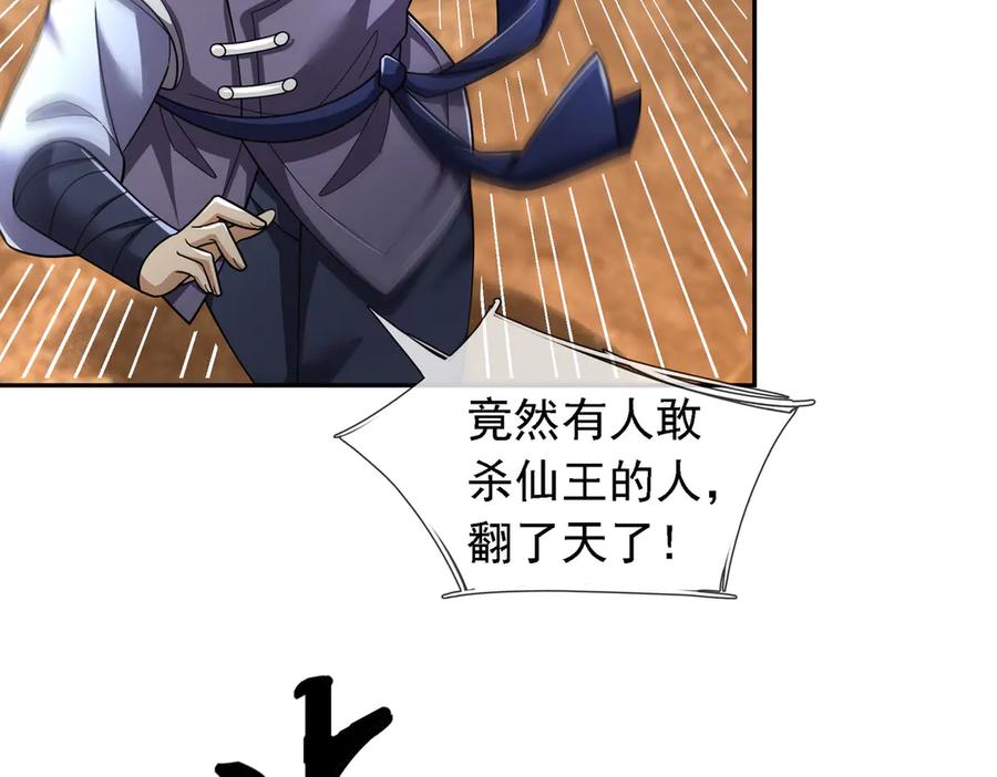 《沉睡万古：出世横推诸天》第96话 太极至尊体! 第146页