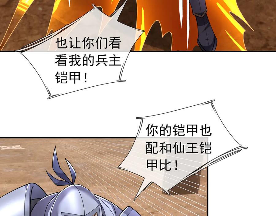 《沉睡万古：出世横推诸天》第96话 太极至尊体! 第119页