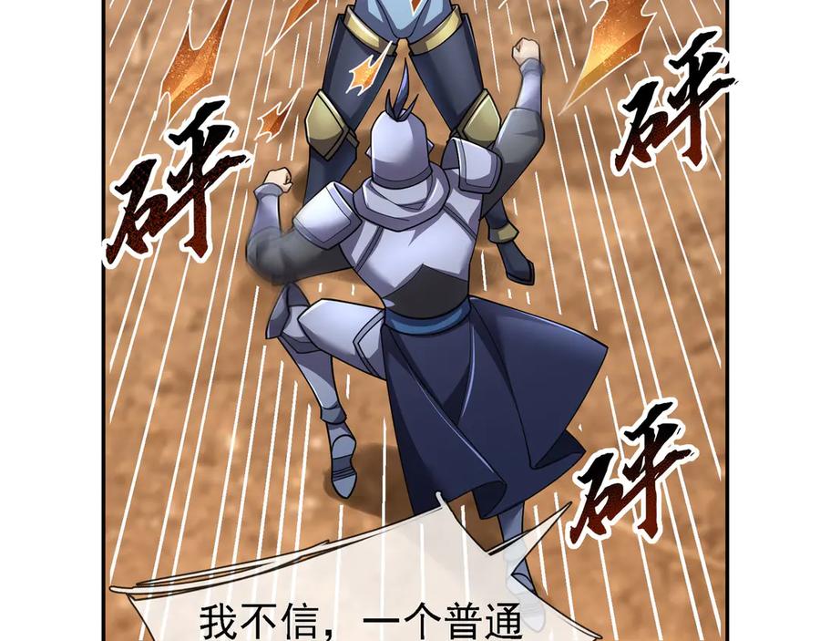 《沉睡万古：出世横推诸天》第96话 太极至尊体! 第127页