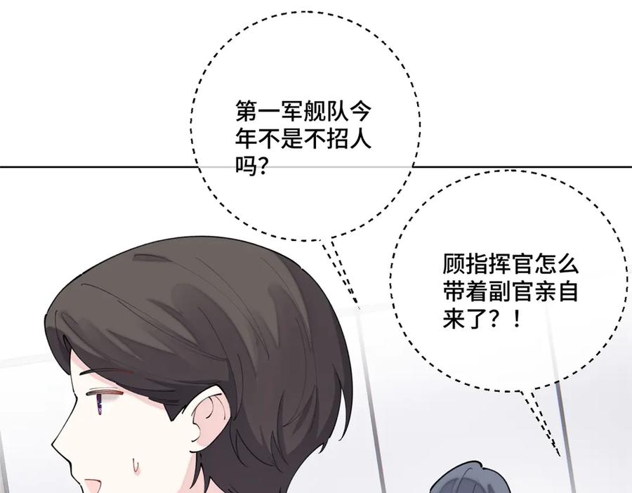 《白天被逃婚晚上被奶凶指挥官求抱抱》94 很有必要 第55页