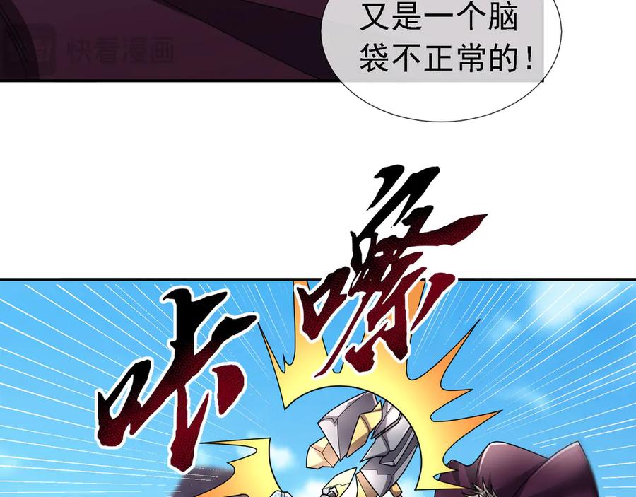 《沉睡万古：出世横推诸天》第97话 怒斩仙王卫兵！ 第148页