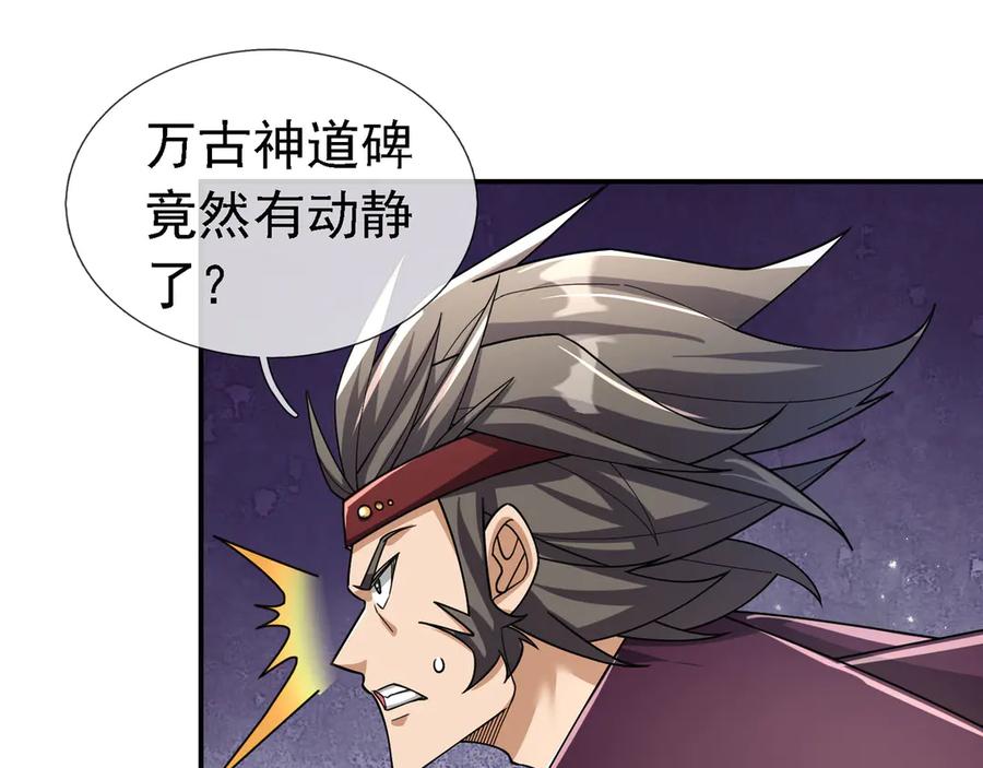 《沉睡万古：出世横推诸天》第97话 怒斩仙王卫兵！ 第131页