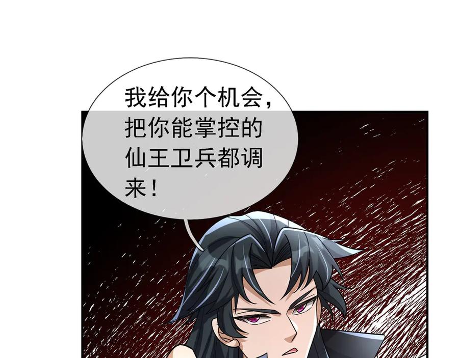 《沉睡万古：出世横推诸天》第97话 怒斩仙王卫兵！ 第140页