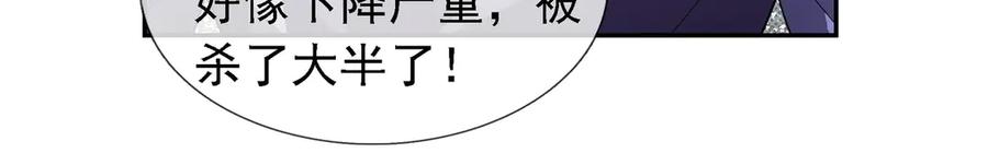 《沉睡万古：出世横推诸天》第97话 怒斩仙王卫兵！ 第122页