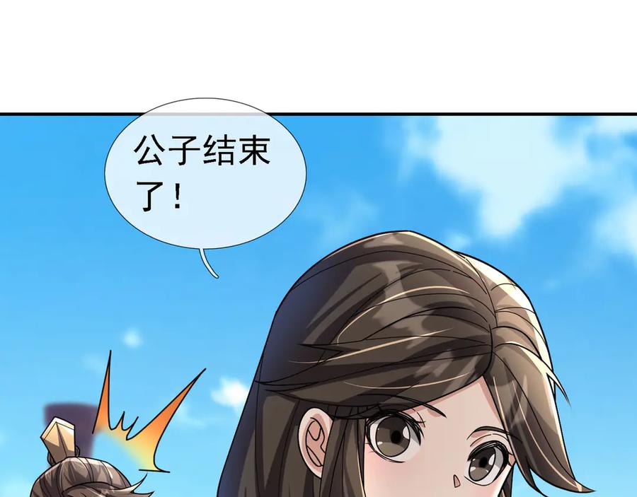 《沉睡万古：出世横推诸天》第97话 怒斩仙王卫兵！ 第135页