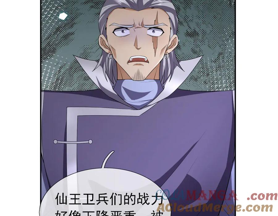《沉睡万古：出世横推诸天》第97话 怒斩仙王卫兵！ 第121页