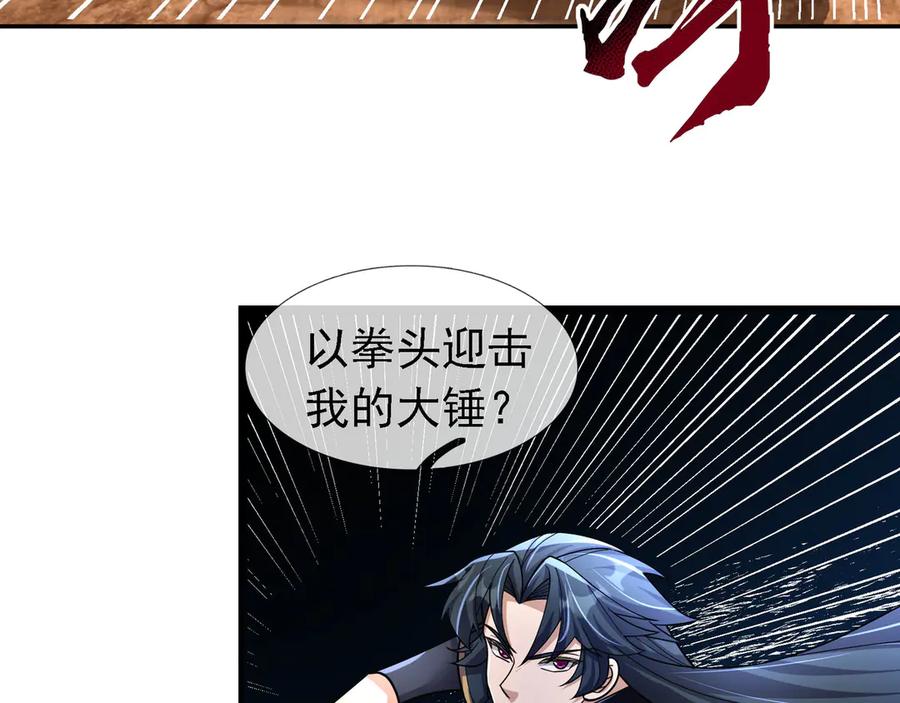 《沉睡万古：出世横推诸天》第97话 怒斩仙王卫兵！ 第144页