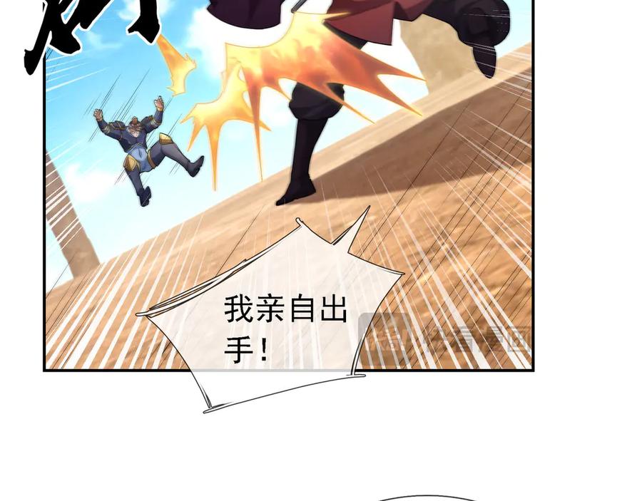 《沉睡万古：出世横推诸天》第97话 怒斩仙王卫兵！ 第124页