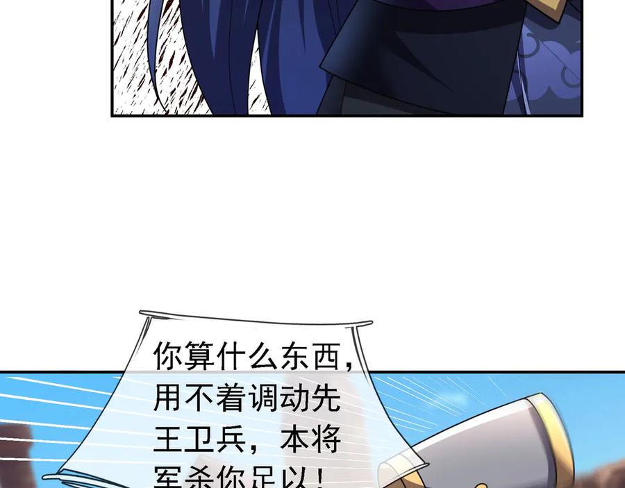 《沉睡万古：出世横推诸天》第97话 怒斩仙王卫兵！ 第142页