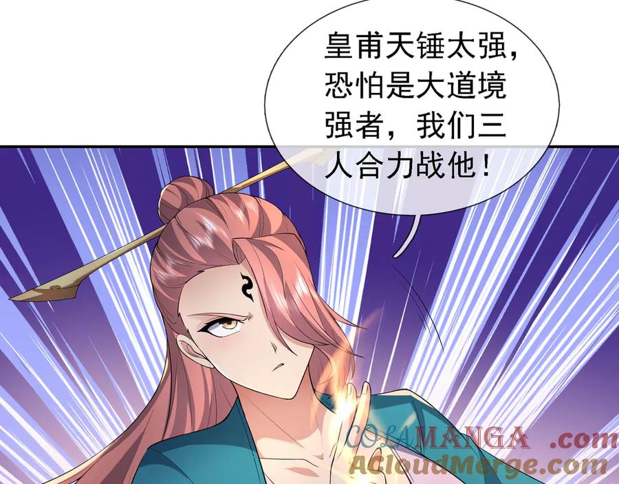 《沉睡万古：出世横推诸天》第97话 怒斩仙王卫兵！ 第125页