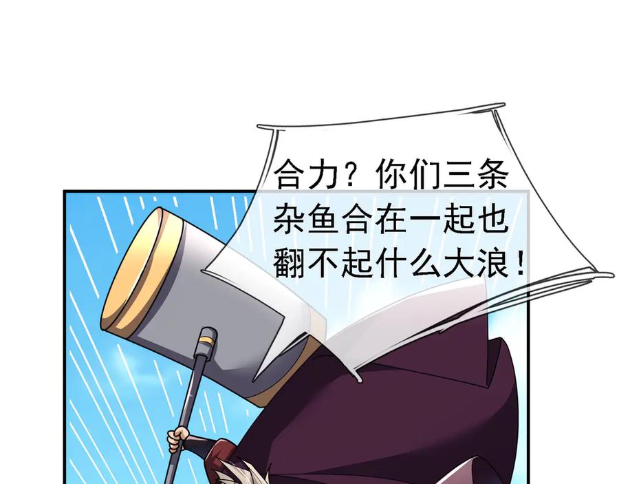 《沉睡万古：出世横推诸天》第97话 怒斩仙王卫兵！ 第127页