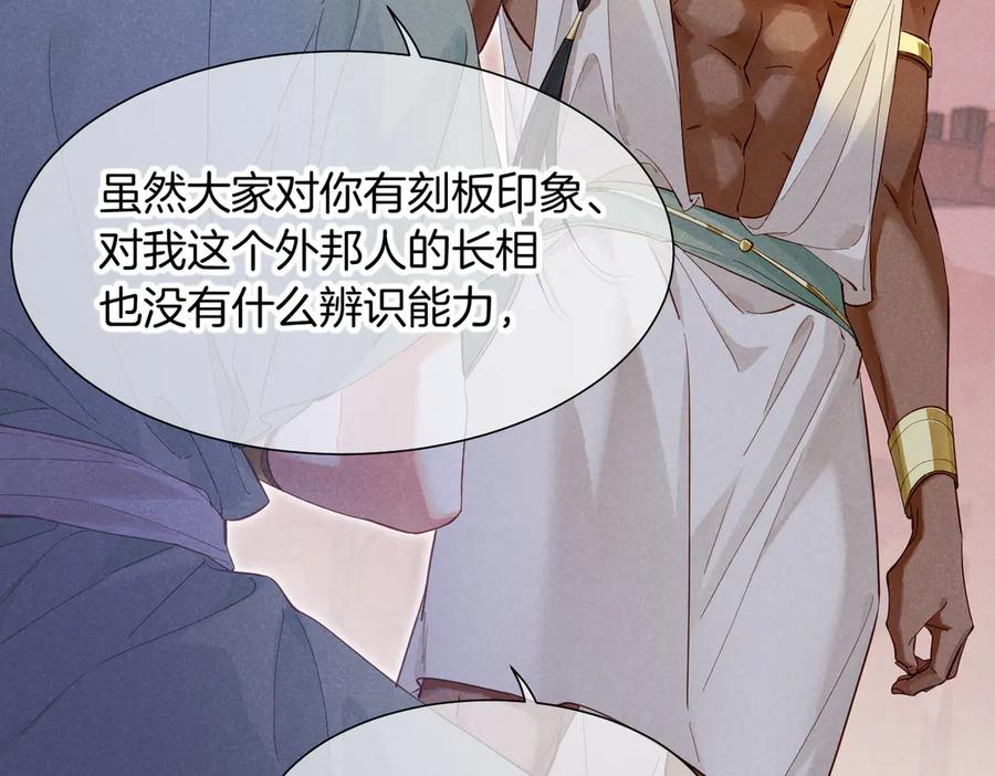再见，我的国王 第96话 替换 第104页