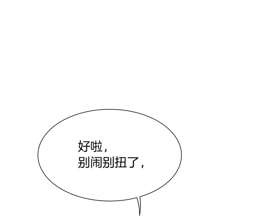 再见，我的国王 第96话 替换 第111页