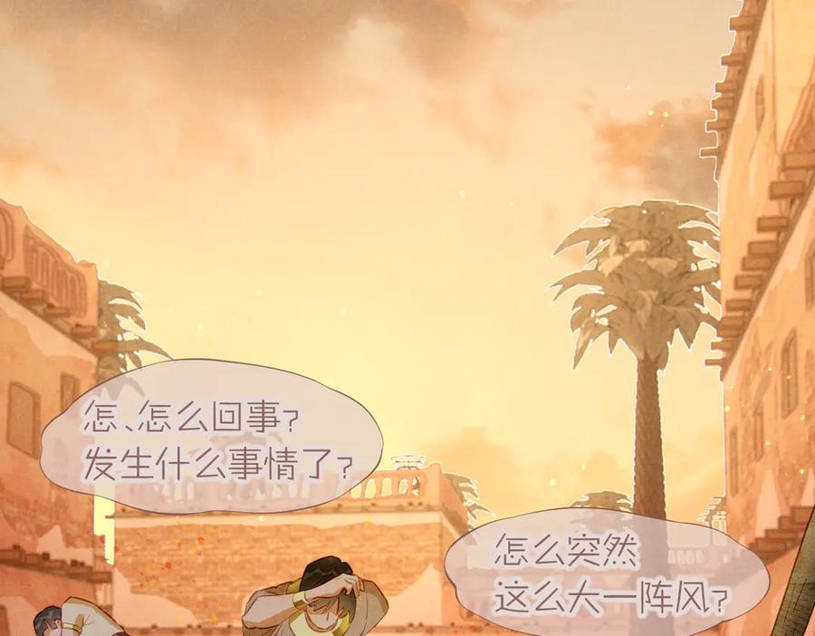 再见，我的国王 第96话 替换 第94页
