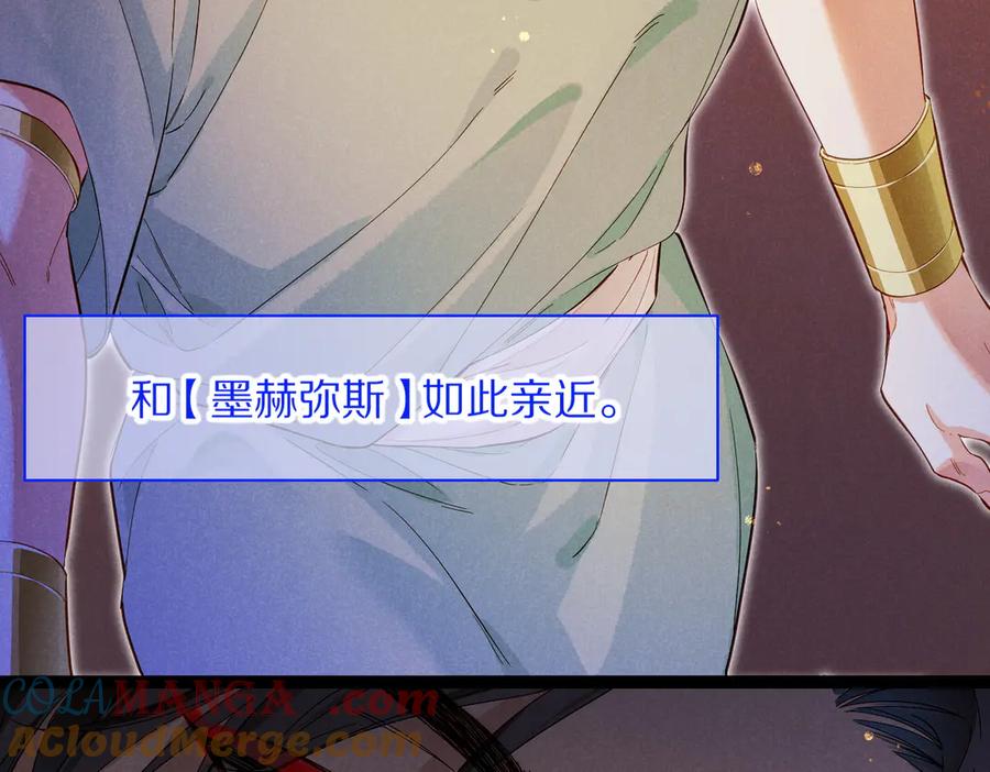 再见，我的国王 第96话 替换 第97页