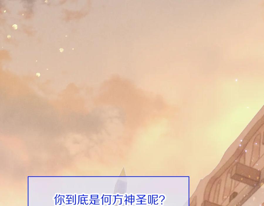 再见，我的国王 第96话 替换 第102页
