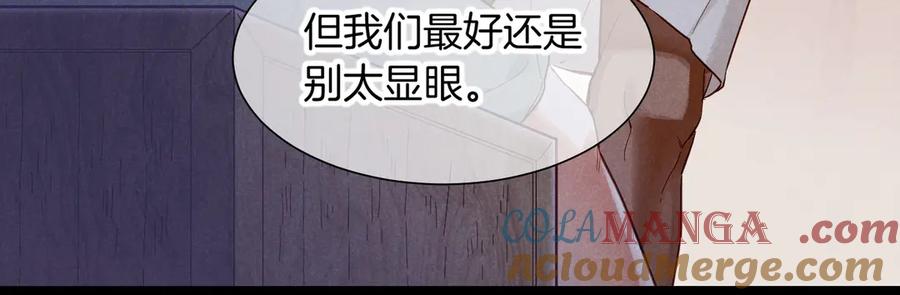 再见，我的国王 第96话 替换 第105页