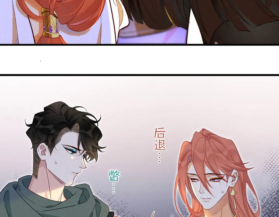 再见，我的国王 第97话 试探 第104页