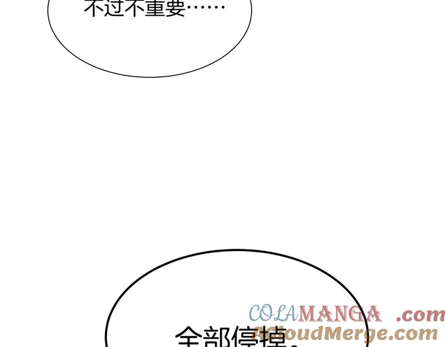 再见，我的国王 第97话 试探 第93页