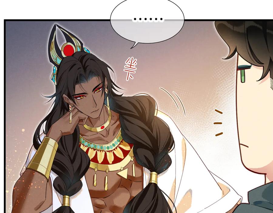 再见，我的国王 第97话 试探 第114页