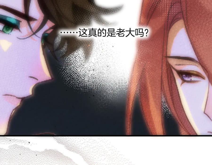 再见，我的国王 第97话 试探 第106页
