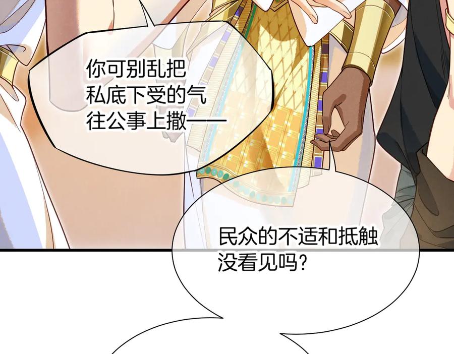 再见，我的国王 第97话 试探 第98页