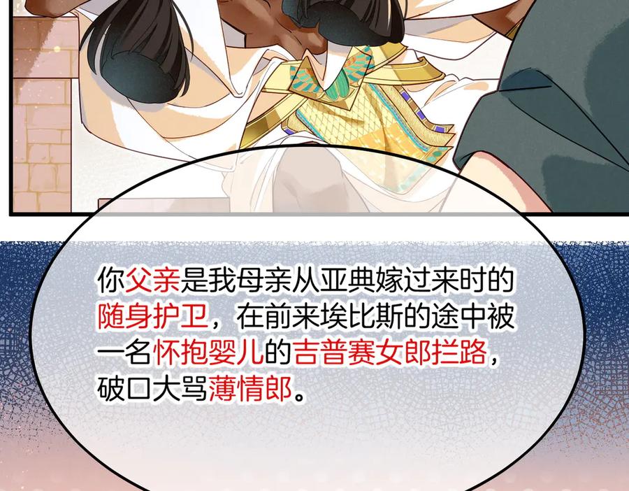 再见，我的国王 第97话 试探 第115页