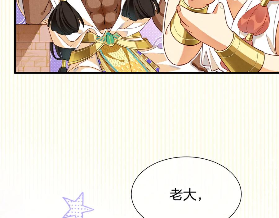再见，我的国王 第97话 试探 第122页